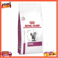 [400กรัม] อาหารแมว Royal Canin Renal Cat สำหรับไต