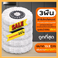 ผ้าม๊อบ เส้นผ่านศูนย์กลาง16.5cm. ใช้กับถังรุ่น4003เท่านั้น หัวม็อบทำจากผ้าฝ้าย ผ้าไมโครไฟเบอร์ ผ้าม็อบถูพื้น ผ้าถูพื้น อะไหล่ผ้าถูพื้น
