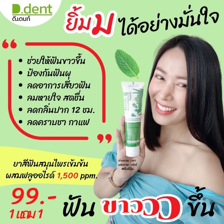 2-แถม-2-4หลอด-ดีเด้นท์-d-dent-ยาสีฟันสมุนไพร-ยาสีฟันจุรี-ยาสีฟันเภสัช-ยาสีฟันลดหินปูน-ลดกลิ่นปาก-ช่วยให้ฟันขาว-ฟอกฟันขาว