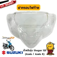 ฝาครอบไฟท้าย LENS, REAR COMB LAMP แท้ Suzuki Shogun 125 Axelo