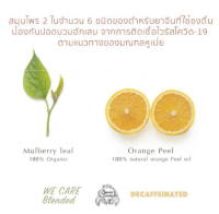 We care blend (ชาใบหม่อน)