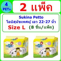 (2 ห่อ) Sukina โอบิ ผ้าอ้อมสุนัขเพศชาย Size L (8 ชิ้น)