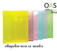 ORCA Plastic Envelope With Rope Lock ซองพลาสติกล็อคเชือก ขยายข้าง 26x33x3cm แพ็คละ 12 ชิ้น