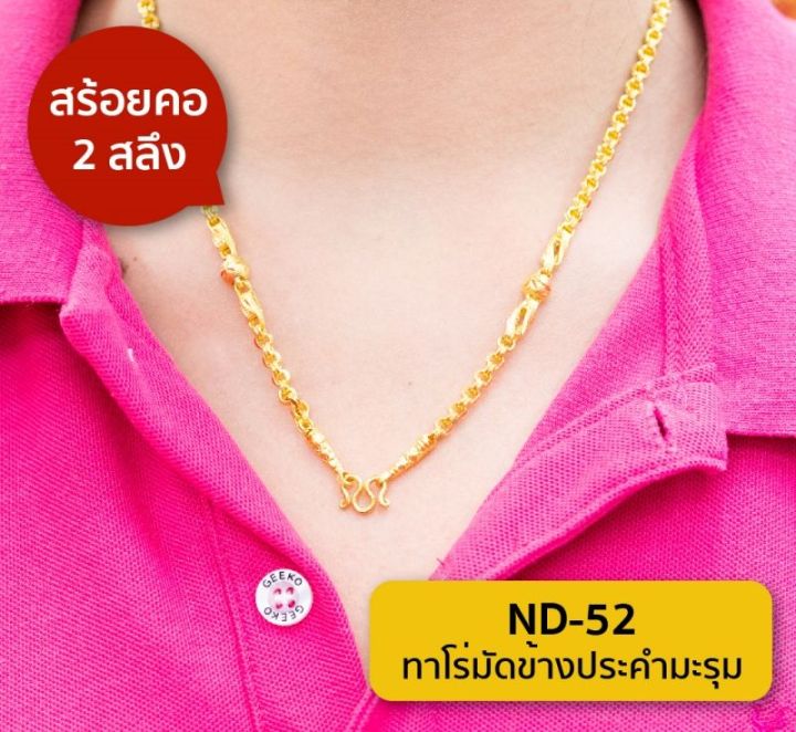 lsw-สร้อยคอทองคำแท้-2-สลึง-7-58-กรัม-ลายทาโร่มัดข้างประคำมะรุม-nd-52