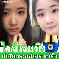 ?ใช้ดีมาก? ครีมหน้าขาว 30/พีเอ+++ 50ml VENZEN แก้ฝ้า กระ แลดูจางลง ผิวขาว เนียนใส รอยดำจางลง ไม่แสบหน้า (ครีมทาหน้า ครีมแก้ฝ้าลึก ครีมบำรุงผิวหน้า ครีมทาฝ้ากระ ครีมรอยดำ ครีมหน้าขาวใส ครีม )Pro whitening cream