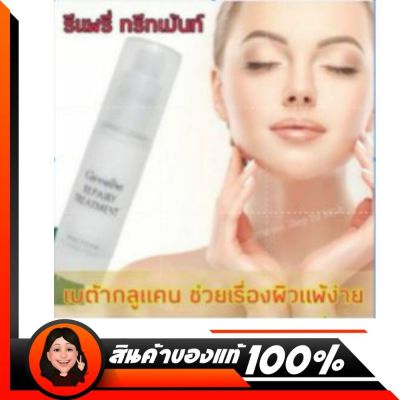 Giffarine Repairy Treatment รีแพรี่ ทรีทเม้นท์ กิฟฟารีน