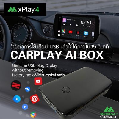 🔥ของใหม่2023🔥 MICHIGA X PLAY4 กล่อง Android Ai Master Box สำหรับวิทยุติรถที่มี Apple carplay ดูyoutube ได้ เวอร์ชั่น10