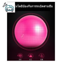 ⭐4.9 88+ชิ้น จัดส่งที่รวดเร็ว ลูกอลโยคะ Yoga Ball (มีที่ปั้มลม)65Cm หนาพิเศษ Free!!การขายครั้งแรก อุปกรณ์ฟิตเนสและออกกำลังกาย