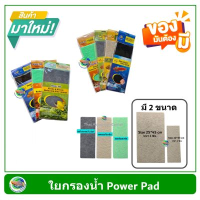 ใยกรองลดฟอสเฟส /ไนไตร้ท์และไนเตรต / แอมโมเนีย phosphate, nitrite&nitrate , ammonia remover filter pad