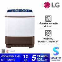 LG เครื่องซักผ้า 2 ถัง ระบบ Roller Jet ซัก 10 กก. สีเทาทูโทน รุ่น TT10NARG โดย สยามทีวี by Siam T.V.