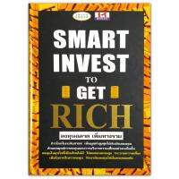 Smart invest to get rich ลงทุนฉลาดเพิ่มทางรวย