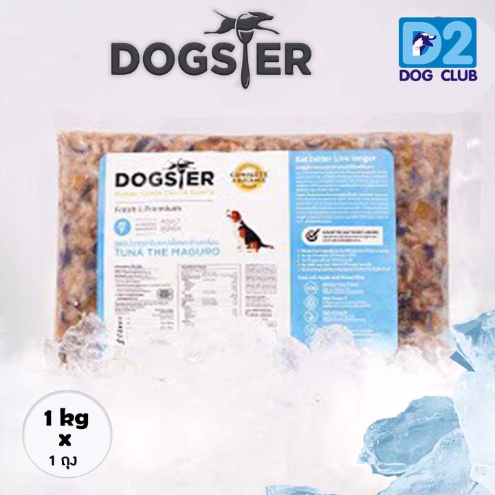 Dogster Dog Food Frozen Tuna the maguro อาหารสุนัข อาหารสุนัข แช่แข็ง ทูน่า  ขนาด 1kg x 1 ห่อ