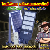 ไฟโซล่าเซลล์ ไฟโซล่าเซล1500wแท้ ไฟถนนโซล่าเซลล์ โคมไฟโซล่าเซลล์ ไฟถนน LED ไฟโซล่าเซลสนาม