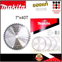 makita ใบเลื่อยวงเดือน 7 นิ้ว B-17033 7x24T  /  B-17049 7x30T  /  B-17061 7x40T