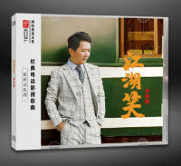 Genuine Fever CD, Liu Lianglu, Jianghu Laughter, DSD, Lossless Sound Quality Record Test Disc, HIFI Disc, Cantonese