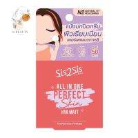 Sis2Sis All in One Perfect Skin Foundation Powder ซิสทูซิส ออล อิน วัน เพอร์เฟค สกิน ฟาวเดชั่น พาวเดอร์ (4.5g)