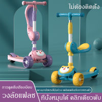 อัพเกรดเบาะนั่งพับได♥SCOOTERสกู๊ตเตอร์เด็ก เหมาะสำหรับ 2-12 ปี ล้อกระพริบไฟใหญ่5CM ปรับความสูง พร้อมเพลง ช่วยบริหารกล้ามเนื้อขาและช่วยในการทรงตัวของเด็ก สกู๊ตเตอร์สำหรับเด็ก สกุ๊ดเตอร์เด็ก รถสกู๊ดเตอร์ สกู๊ตเตอร์ขาไถ3ล้อ สกูดเตอร์เด็ก สกุตเตอร์เด็ก