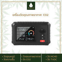 IMKAN420 6-in-1 Air Quality Detector เครื่องตรวจวัดคุณภาพอากาศ PM2.5 / CO2 คาร์บอนไดออกไซด์ / HCHO ฟอร์มาลดีไฮด์ / TVOC