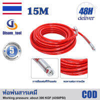 ?【รับประกัน 5 ปี】15m 1/4 "ท่อแรงดันสูง 4350PSI Airless Sprayer อะไหล่สำหรับเครื่องพ่นสี ปืนฉีดน้ำ ปืนพ่นสีสุญญากาศแรงดันสูง