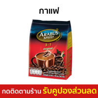 ?แพ็ค3? กาแฟ Arabus รสนุ่มกลมกล่อมไม่บาดลิ้น 30 ซอง - กาแฟ กาแฟสำเร็จรูป กาแฟสำเร็จรูป3in1 coffee กาแฟเพื่อสุภาพ กาแฟเพื่อสุขภาพ