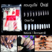 เล็บ PVC สำหรับต่อเล็บ ทรงไข่ Oval อย่างดี แยกเบอร์ 10 เบอร์ จำนวน 500 ชิ้น มีสีขุ่นและใส