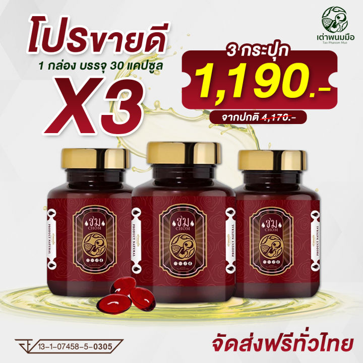 น้ำมันสกัดเย็นชม-ตราเต่าพนมมือ-สีชมพู-3-กระปุก-มี-90-แคปซูล-ราคาเพียง-1190-บาท-จัดส่งฟรี