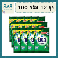 บรีสเอกเซล 100 กรัม 12 ถุง ผงซักฟอกบรีสเอกเซล รหัสสินค้าli6224pf