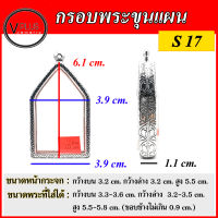 กรอบพระ สแตนเลสแท้ ลายไทย ทรงพระขุนแผน ( แบบขัดเงาพิเศษ ) เบอร์ S 17 ( มีห่วงสแตนเลส และแผ่นโฟมให้ฟรี )