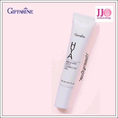 ส่งฟรี กิฟฟารีน ไฮยา เมลา–ไวท์ สปอต คอร์เรคเตอร์ เจล ขนาด 15 ml. giffarine Hya Mela-vite spot corector gel