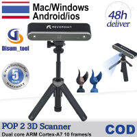 ?【รับประกัน 5 ปี】Revopoint POP 2 High Precision 3D Scanner Kit ชุดสแกนเนอร์ 3D ความแม่นยำสูง ความแม่นยำ 0.05 มม. 10fps พร้อมจานเสียง สำหรับเครื่องพิมพ์ 3 มิติ