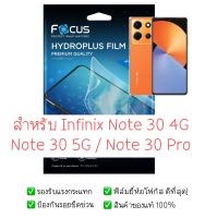 ฟิล์มกันรอย Infinix Note 30 4G / Note 30 5G / Note 30 Pro  |  ฟิล์ม Focus Hydroplus Hydrogel | สินค้าของแท้ 100% | ฟิล์ม Infinix | ฟิล์ม Note 30