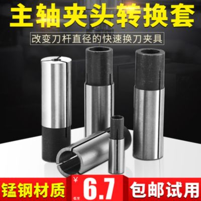 [COD] High-precision tool conversion sleeve chuck high-precision reducing engraving machine