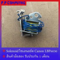 Solenoid โซเลนอย์ด Canon LBP 6000 / LBP 6030