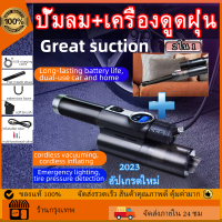 เครื่องดูดฝุ่นในรถ เครื่องดูดฝุ่นในรถไร้สาย 4-in-one  รถ ครัวเรือน ใช้คู่ Air Pumpเครื่องดูดฝุ่น เครื่องดูดฝุ่นแบบชาร์จ ไฟแบบพกพาแบบดิจิตอล