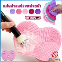 แผ่นทำความสะอาดแปรงแต่งหน้า 11.5*15.3cm brush cleaning pad