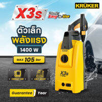 SALES ถูกสุดๆ คุณภาพแน่น KRUKER X3s เครื่องฉีดน้ำแรงดันสูง 105 บาร์ 1400 วัตต์ High Pressure เครื่องฉีดน้ำ เครื่องฉีดแรงดัน ล้างพื้น ล้างรถ รับประกัน 1ปี