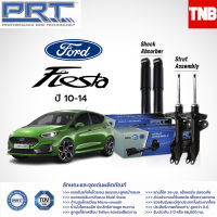 (รับประกัน3ปี) PRT โช๊คอัพ Ford Fiesta ฟอร์ด เฟียสต้า ปี 2010-2014  สตรัทแก๊ส OE สเปคเดิมตรงรุ่น