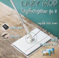 Lazy Mop รุ่น3 Topสุดหมุนได้ ไม้ถูพื้น เเบบทิชชู่ ฟรี ทิชชู่เปียก 40 เเผ่น ผ้าเปียก กระดาษกำจัดฝุ่นผงในตัว Flat Mop ไม้ถูแบบไม่ใช้มือ