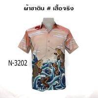 ?ส่งฟรี?เสื้อเชิ้ตแขนสั้น งานต่อลาย ลายปลาคราฟกระโจนบนผิวน้ำ ผ้านิ่ม ใส่สบายไม่ร้อน Mr-Junko N-3202