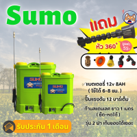 เครื่องพ่นยาแบตเตอรี่ Sumo 16L / 20L แถม 6 หัวฉีด ปั้ม 12บาร์ แบต12v 8แอม รับประกันสินค้า 1 เดือน