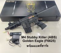 ปืนยาวปืนบีบีกันไฟฟ้าใช้แบตเตอรี่ GoldenEagle M4 Stubby Killer บอดี้ ABS มาพร้อมชุดแบตเตอรี่ที่ชาร์จ สินค้ามือ 1