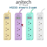 ANITECH ปลั๊ก มอก. ปลั๊กไฟ รางปลั๊กไฟ 3ช่อง สวิตซ์รวม ปลั๊กพ่วง Plug 3เมตร รุ่นใหม่ H1233