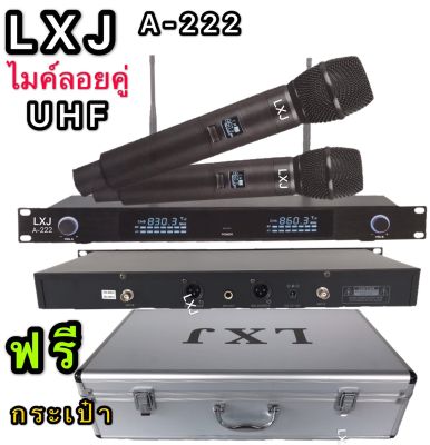 LXJ ไมค์โครโฟน UHF Wireless Microphone ชุดไมค์ลอยคู่ LXJ  A-222 DIGITAL WIRELESS VOCAL (รุ่นใหม่ล่าสุด)ฟรีกระเป๋าอลูมิเนียม(LXJ A-222)