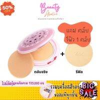 ส่งของทุกวันจากกทม  แป้ง BSC White Pink BB Powder SPF 30 PA+++ ( ตลับจริง พร้อม รีฟิว) แป้งฝุ่น แป้งพัฟ  แป้งพัฟคุมมัน  #แป้งตลับคุมมัน