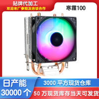 หม้อน้ำ CPU 100IED เย็นน้ำค้างแข็งพัดลม CPU ซีพียูไร้เสียงอเนกประสงค์คอมพิวเตอร์เดสก์ท็อปท่อทองแดงคู่