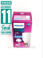 PHILIPS หลอดไฟแอลอีดีฟิลิปส์ไบร์ท ขนาด 11 วัตต์ ขั้ว E27  แสงเดย์ไลท์และแสงวอมไวท์