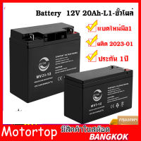 แบตเตอรี่ ชนิดแห้ง 12V 7AH 20AH VRLA Battery แบต สำรองไฟ UPS ไฟฉุกเฉิน รถไฟฟ้าตาชั่ง คุณภาพเยี่ย รับประกัน2ป