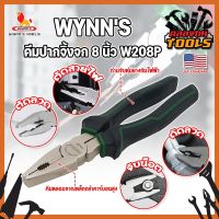 WYNNS คีมปากจิ้งจก 8 นิ้ว W208P เกรด USA. คีมปากสั้น คีมตัดตะปู คีมตัดสายไฟ คีมไขน็อต (KT)