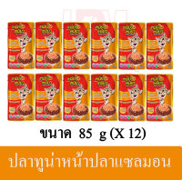 Meow Meow เหมียว เหมียว อาหารเปียกแมว รสปลาทูน่า หน้าปลาแซลมอน ขนาด 85g.(x12 ซอง)