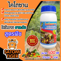 ไคโตซาน สูตรพืช ขนาด 500 ซีซี จำนวน 4 ขวด อาหารเสริม เร่งการเจริญเติบโตของพืช เพิ่มผลผลิต ปลอดภัย สารสกัดจากธรรมชาติ